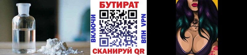 Бутират бутик  Пыть-Ях 